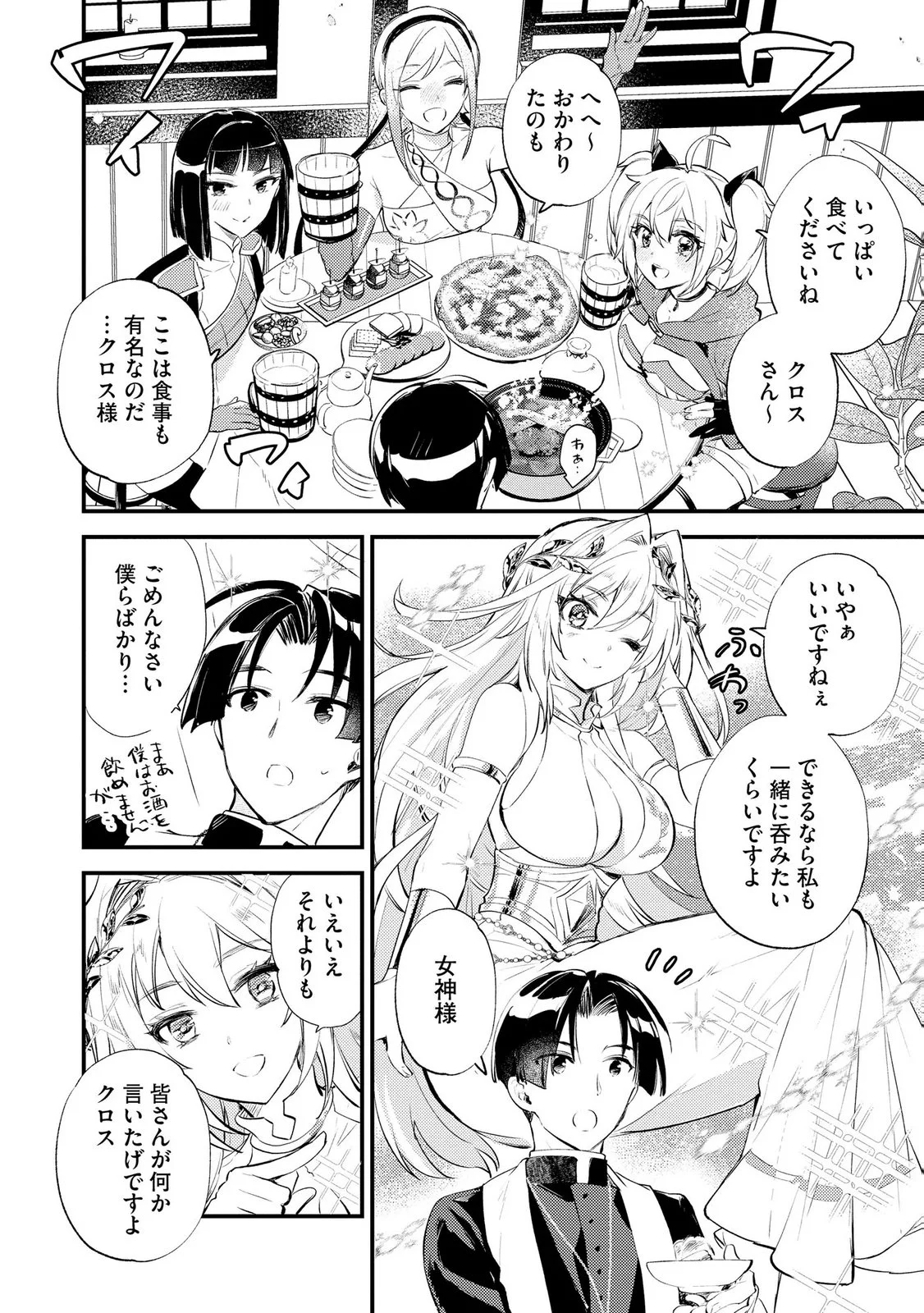 Jashin no Chi ga Nagareteiru to iware, Shinsei Kyoukai wo Tsuihousareta Shinpu desu Chapter 6 24ページ