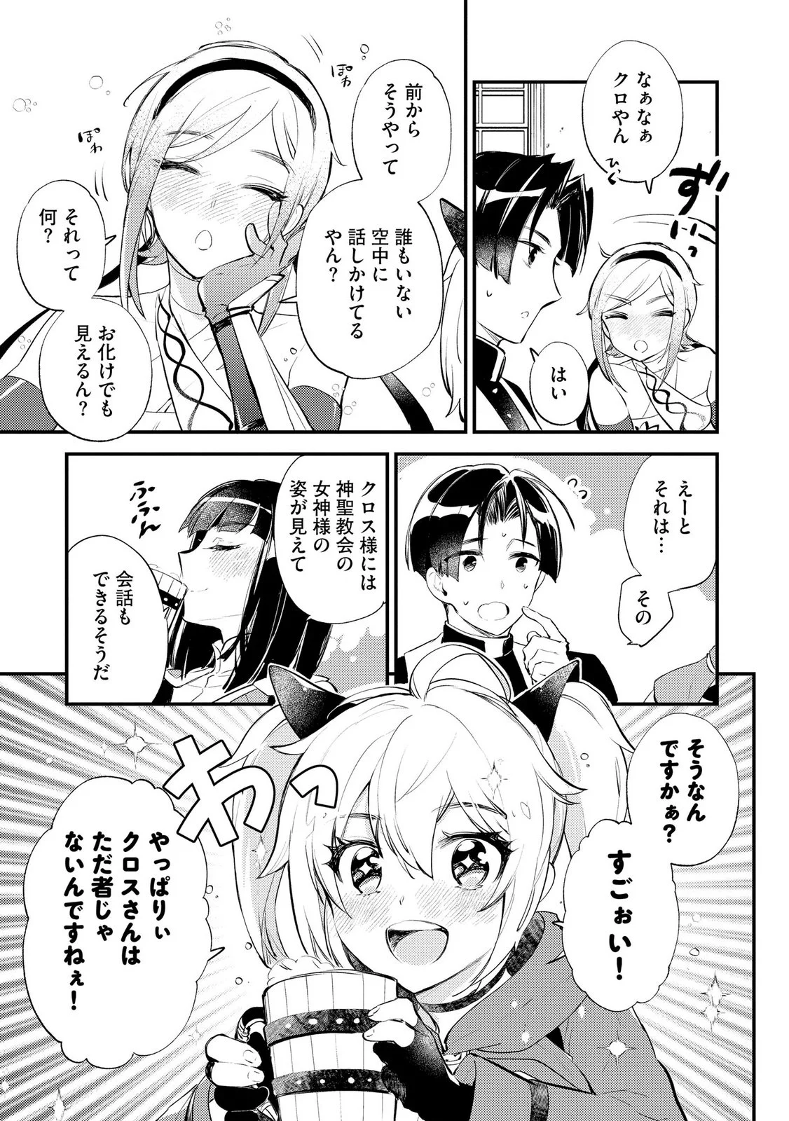 Jashin no Chi ga Nagareteiru to iware, Shinsei Kyoukai wo Tsuihousareta Shinpu desu Chapter 6 25ページ