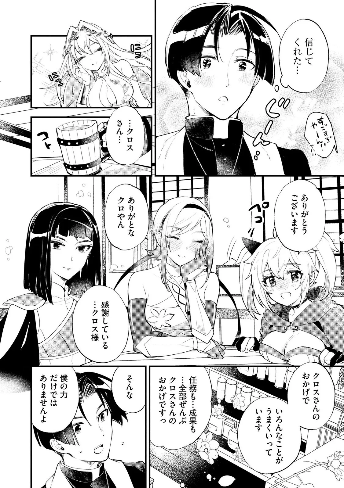 Jashin no Chi ga Nagareteiru to iware, Shinsei Kyoukai wo Tsuihousareta Shinpu desu Chapter 6 26ページ