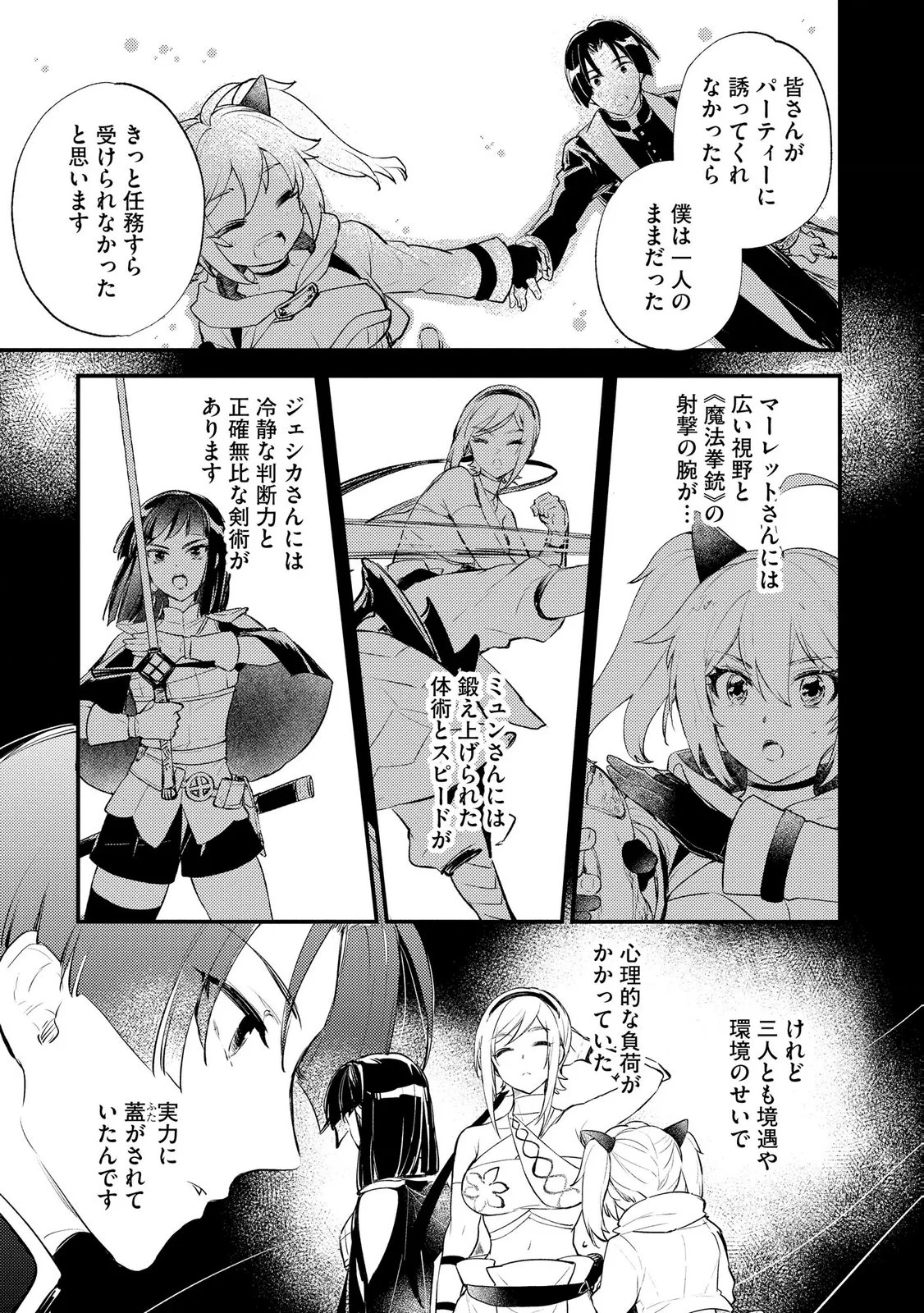 Jashin no Chi ga Nagareteiru to iware, Shinsei Kyoukai wo Tsuihousareta Shinpu desu Chapter 6 27ページ