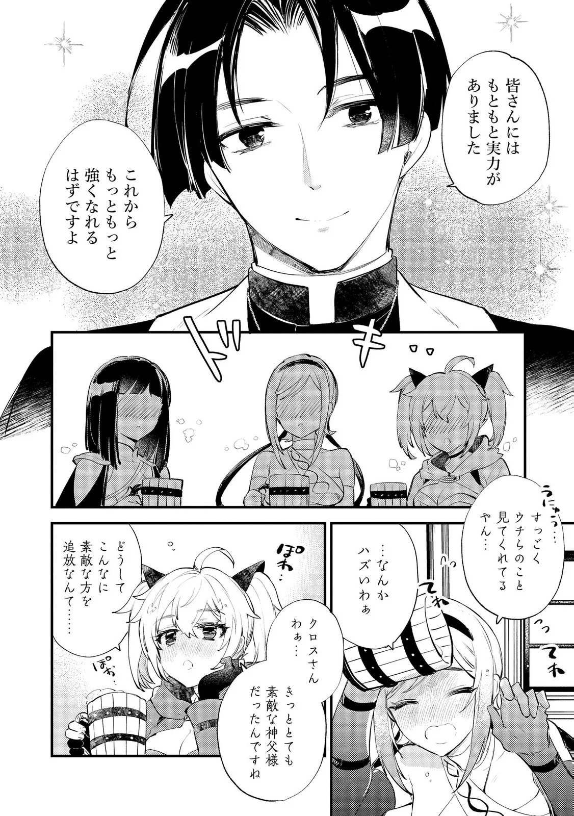 Jashin no Chi ga Nagareteiru to iware, Shinsei Kyoukai wo Tsuihousareta Shinpu desu Chapter 6 28ページ
