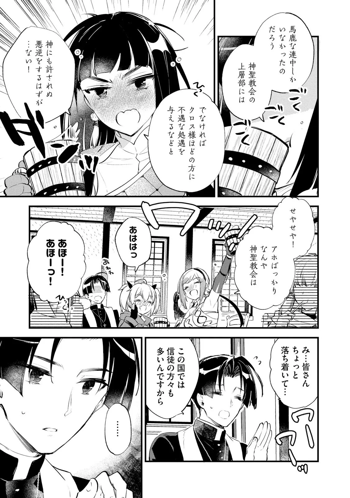 Jashin no Chi ga Nagareteiru to iware, Shinsei Kyoukai wo Tsuihousareta Shinpu desu Chapter 6 29ページ