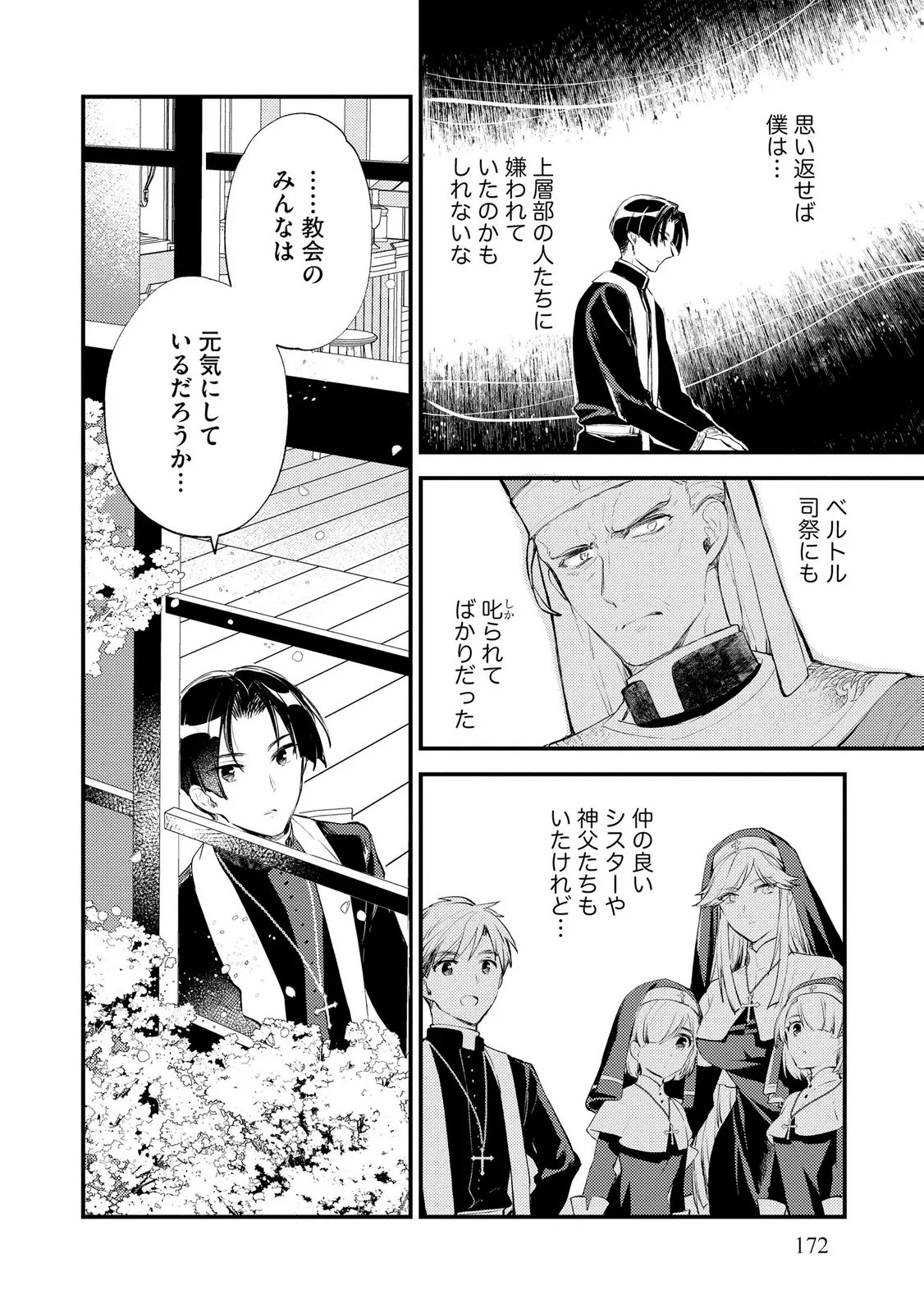 Jashin no Chi ga Nagareteiru to iware, Shinsei Kyoukai wo Tsuihousareta Shinpu desu Chapter 6 30ページ