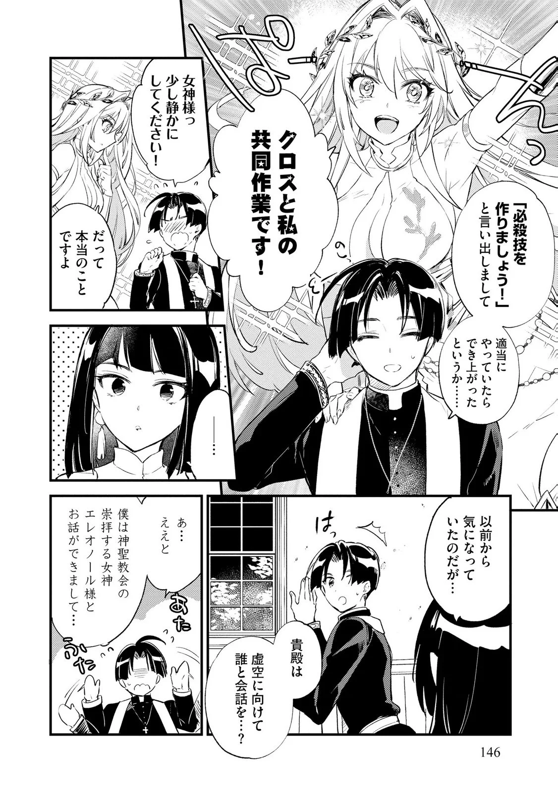 Jashin no Chi ga Nagareteiru to iware, Shinsei Kyoukai wo Tsuihousareta Shinpu desu Chapter 6 4ページ