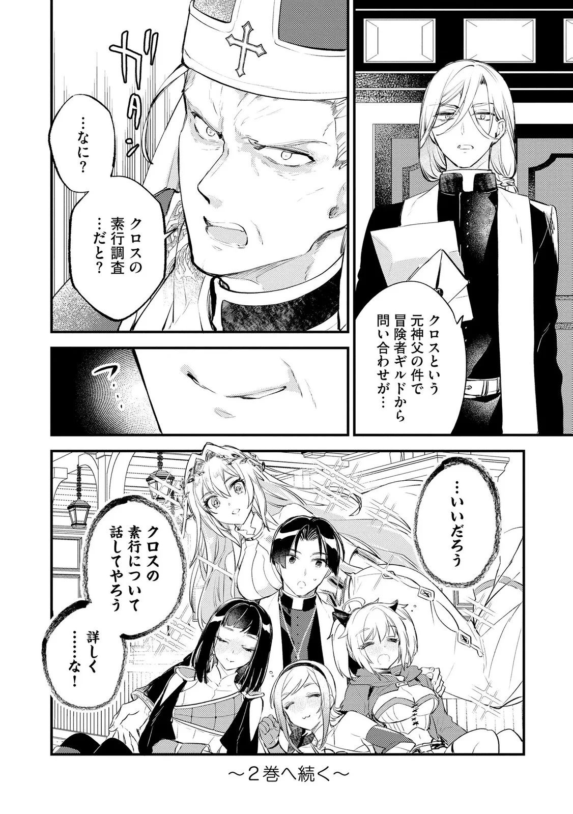 Jashin no Chi ga Nagareteiru to iware, Shinsei Kyoukai wo Tsuihousareta Shinpu desu Chapter 6 32ページ