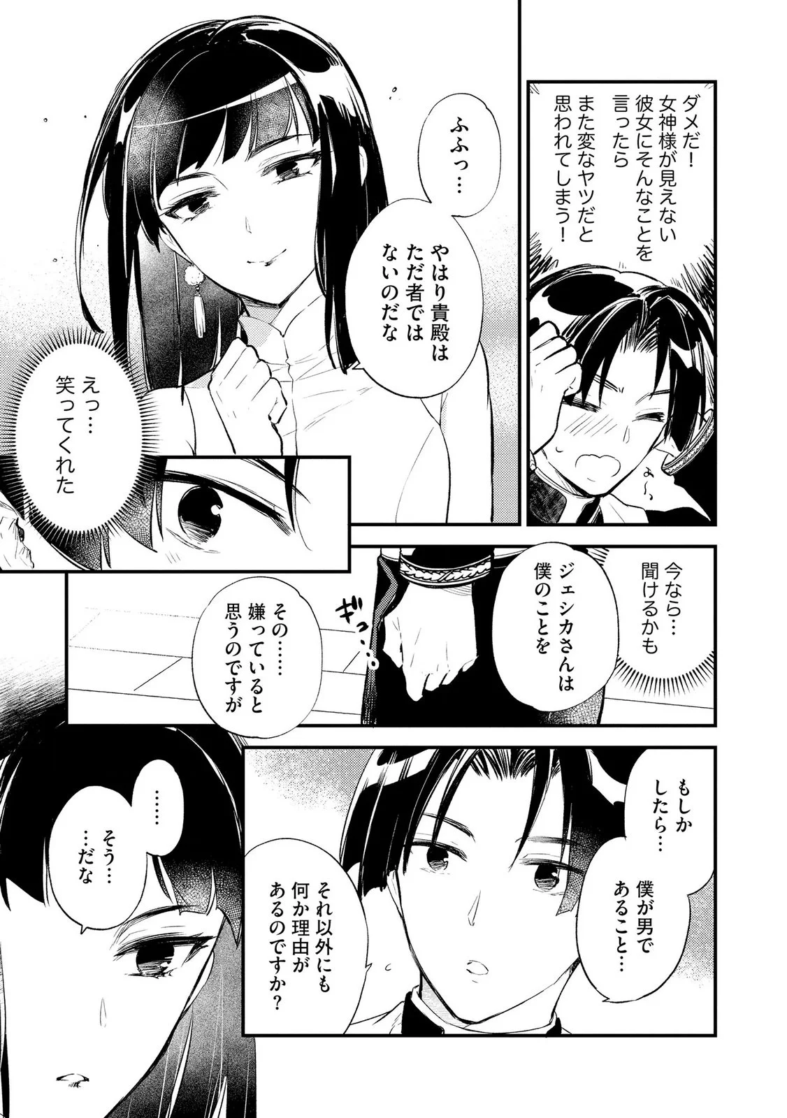 Jashin no Chi ga Nagareteiru to iware, Shinsei Kyoukai wo Tsuihousareta Shinpu desu Chapter 6 5ページ