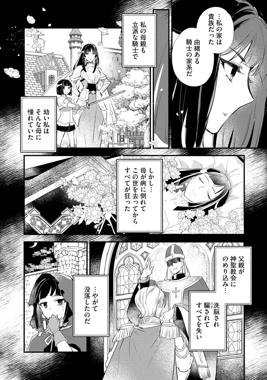 Jashin no Chi ga Nagareteiru to iware, Shinsei Kyoukai wo Tsuihousareta Shinpu desu Chapter 6 6ページ