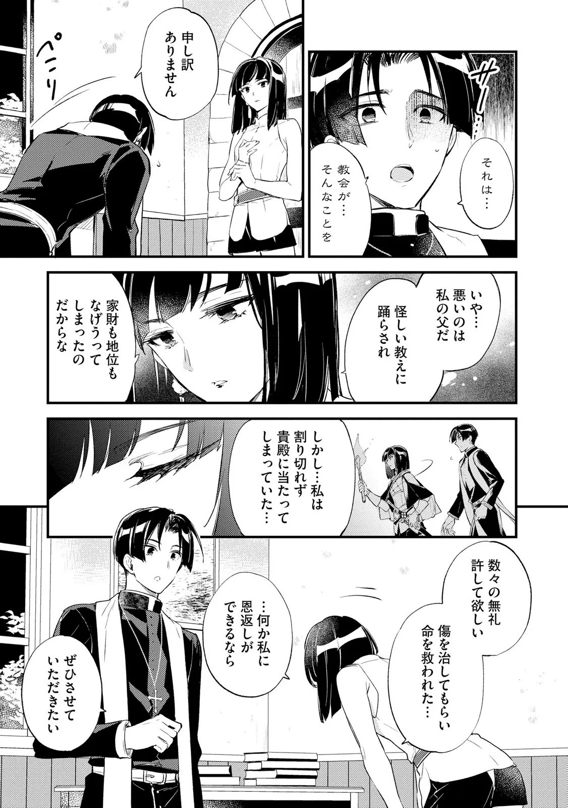 Jashin no Chi ga Nagareteiru to iware, Shinsei Kyoukai wo Tsuihousareta Shinpu desu Chapter 6 7ページ