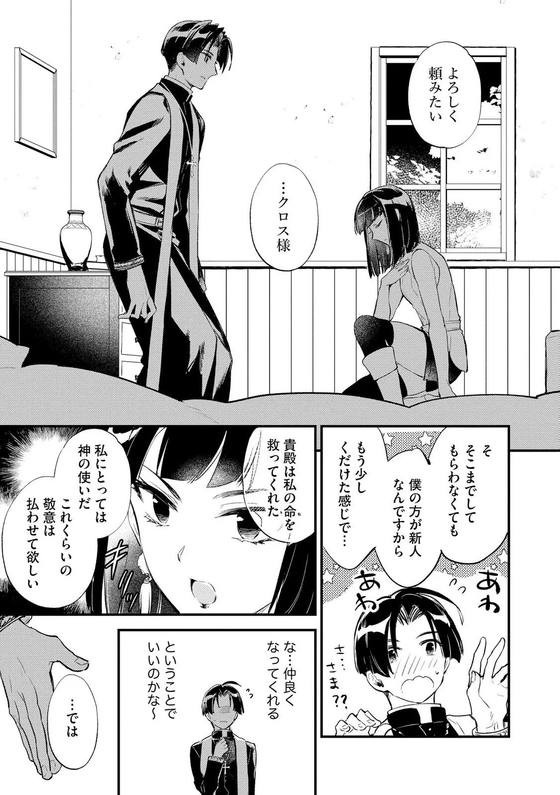 Jashin no Chi ga Nagareteiru to iware, Shinsei Kyoukai wo Tsuihousareta Shinpu desu Chapter 6 9ページ
