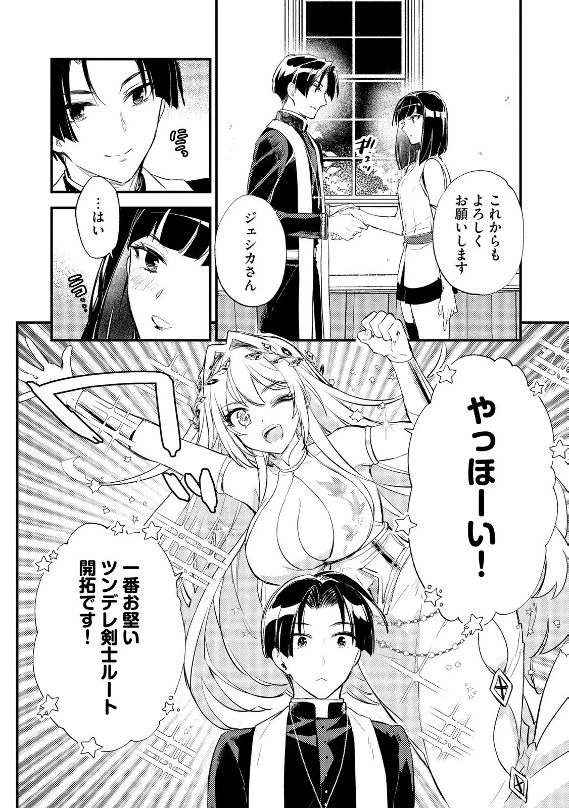 Jashin no Chi ga Nagareteiru to iware, Shinsei Kyoukai wo Tsuihousareta Shinpu desu Chapter 6 10ページ