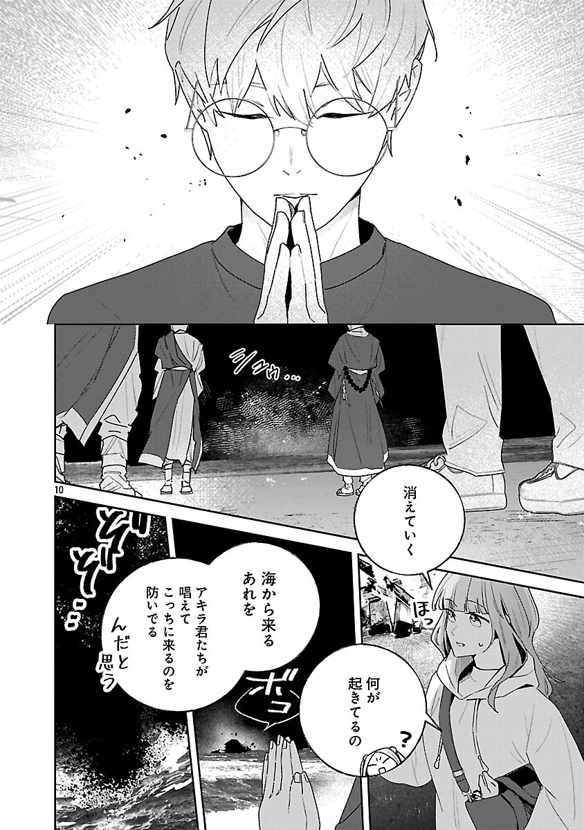 Seijo wa Tokku ni Shoukansareteiru. Nihon ni. Chapter 32 12ページ