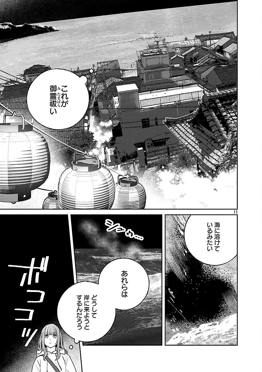 Seijo wa Tokku ni Shoukansareteiru. Nihon ni. Chapter 32 13ページ