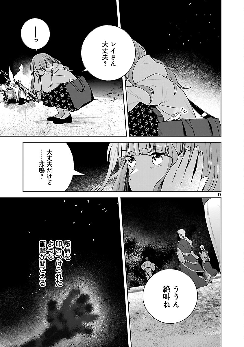 Seijo wa Tokku ni Shoukansareteiru. Nihon ni. Chapter 32 19ページ