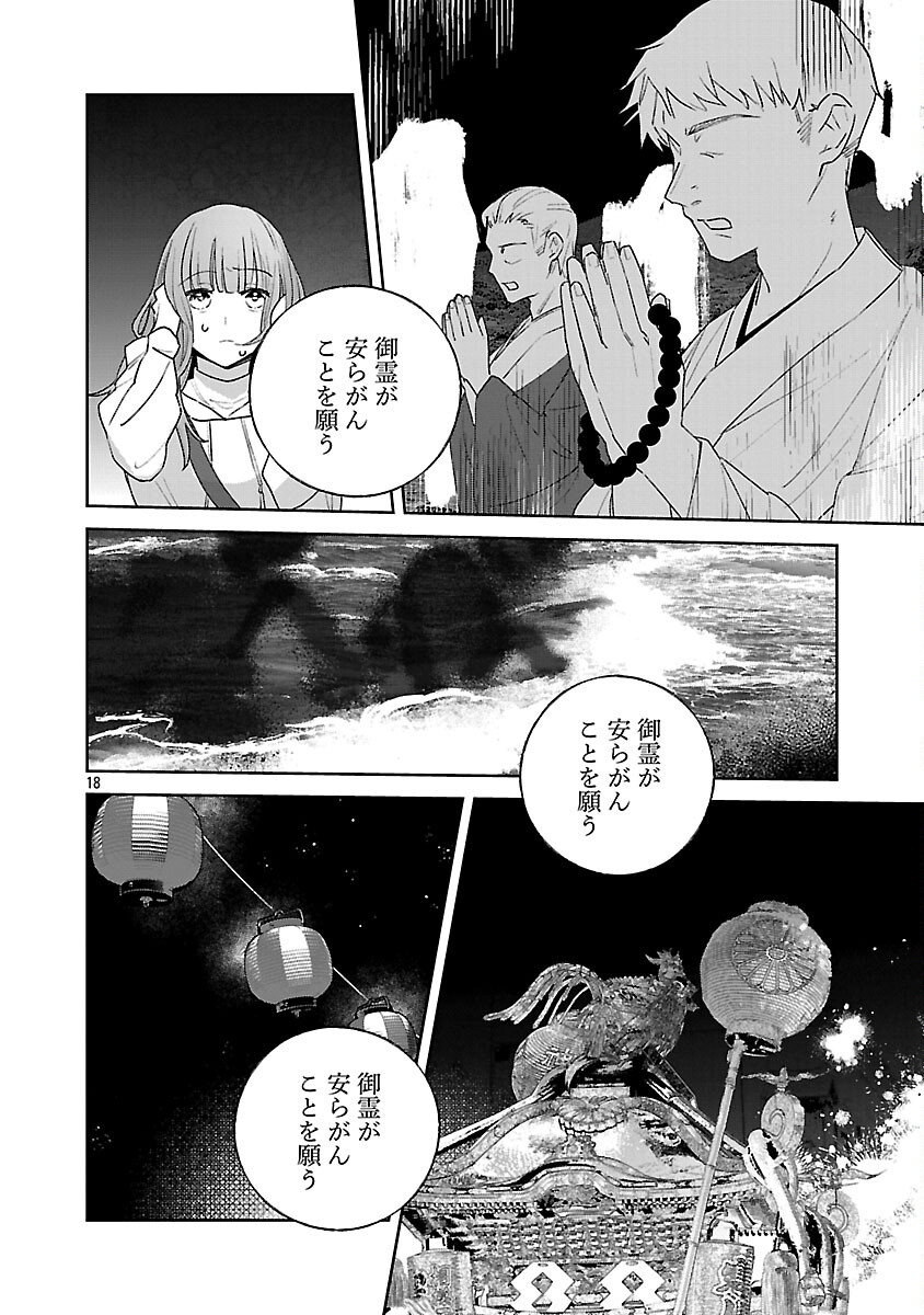 Seijo wa Tokku ni Shoukansareteiru. Nihon ni. Chapter 32 20ページ