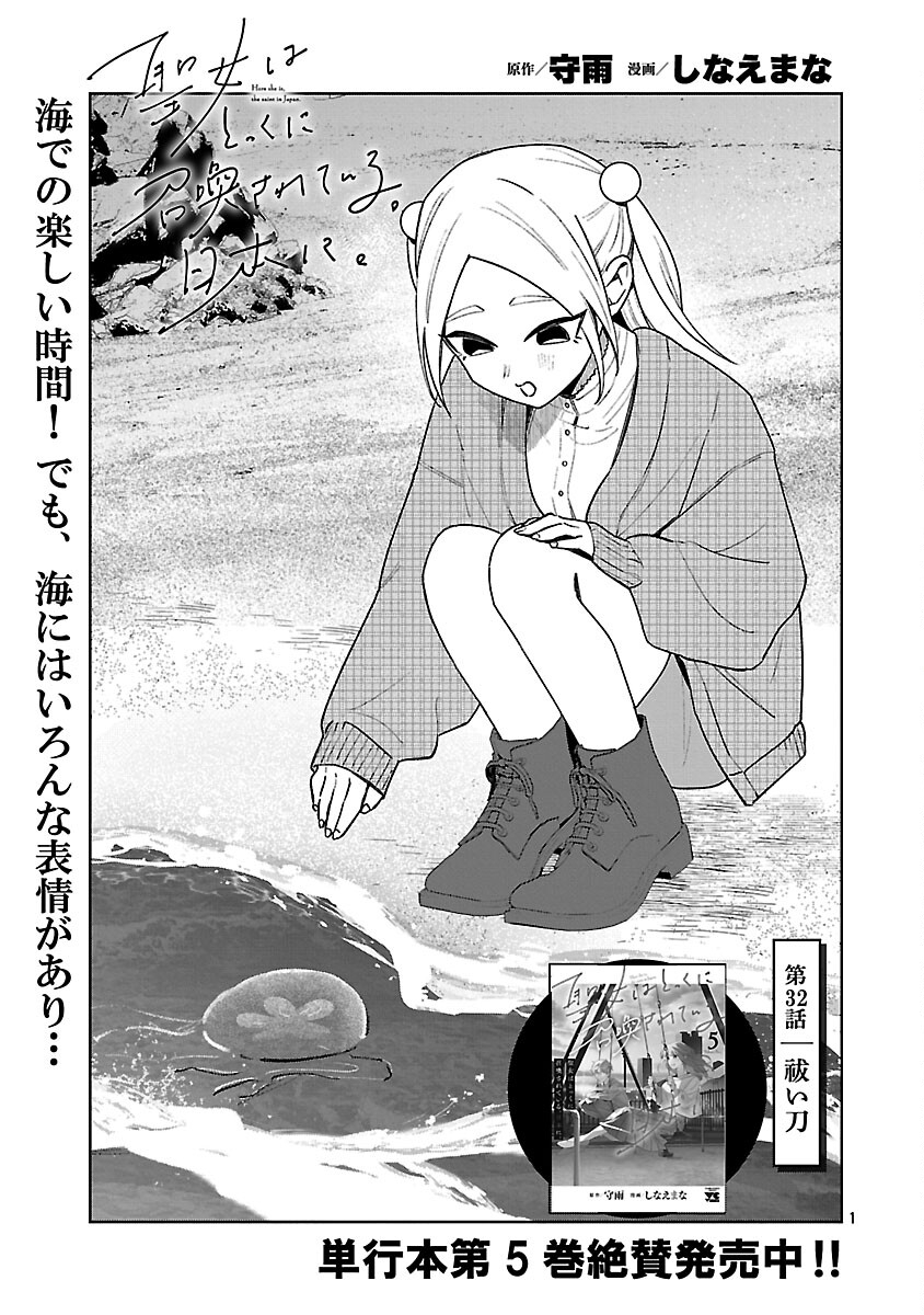 Seijo wa Tokku ni Shoukansareteiru. Nihon ni. Chapter 32 3ページ