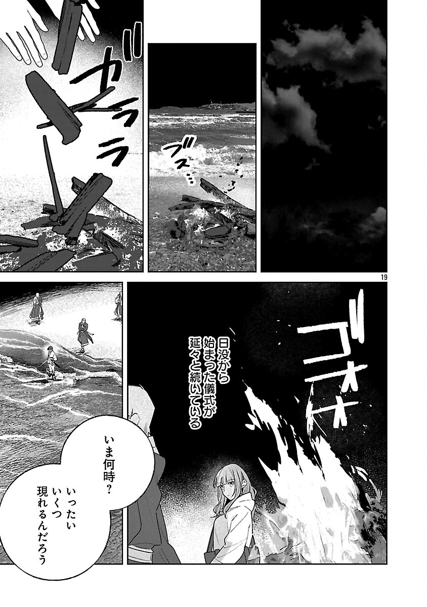 Seijo wa Tokku ni Shoukansareteiru. Nihon ni. Chapter 32 21ページ