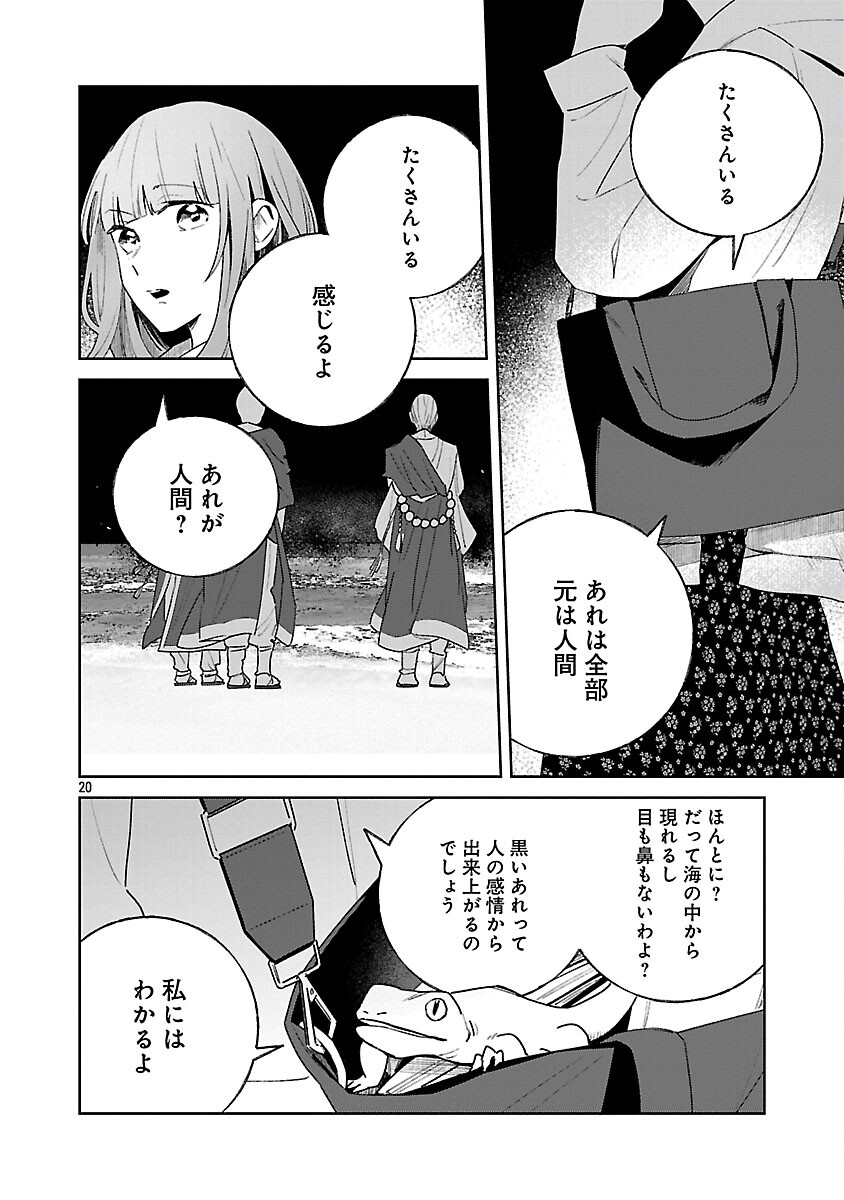 Seijo wa Tokku ni Shoukansareteiru. Nihon ni. Chapter 32 22ページ