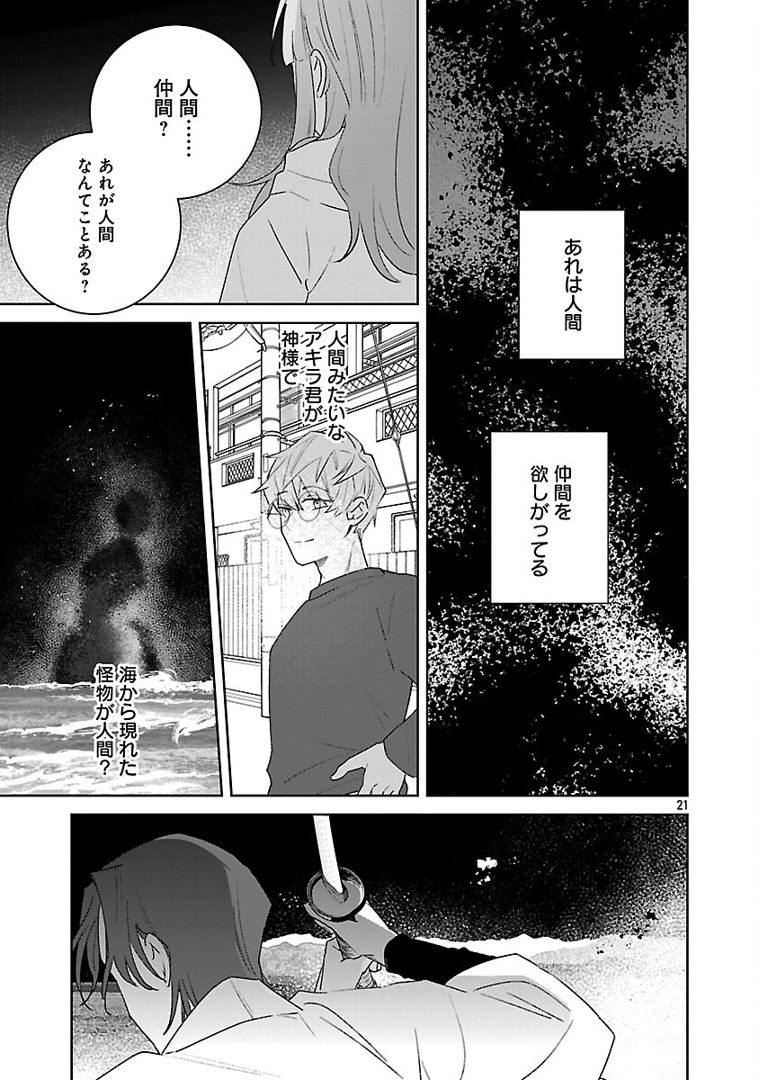 Seijo wa Tokku ni Shoukansareteiru. Nihon ni. Chapter 32 23ページ