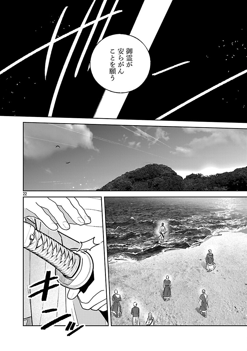 Seijo wa Tokku ni Shoukansareteiru. Nihon ni. Chapter 32 24ページ