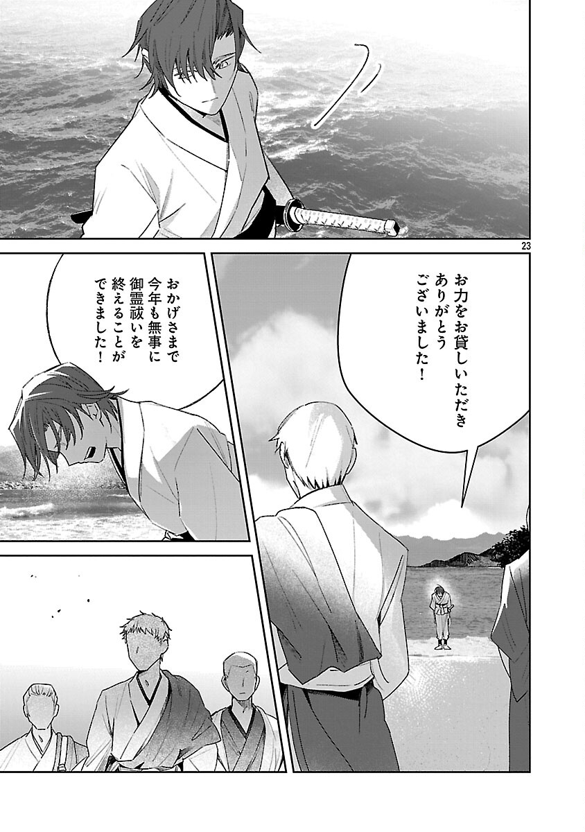Seijo wa Tokku ni Shoukansareteiru. Nihon ni. Chapter 32 25ページ