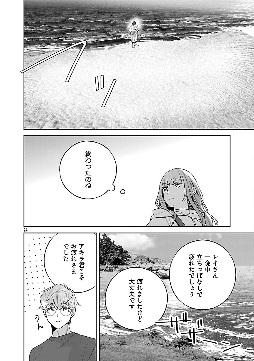Seijo wa Tokku ni Shoukansareteiru. Nihon ni. Chapter 32 26ページ