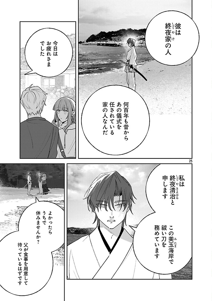 Seijo wa Tokku ni Shoukansareteiru. Nihon ni. Chapter 32 27ページ