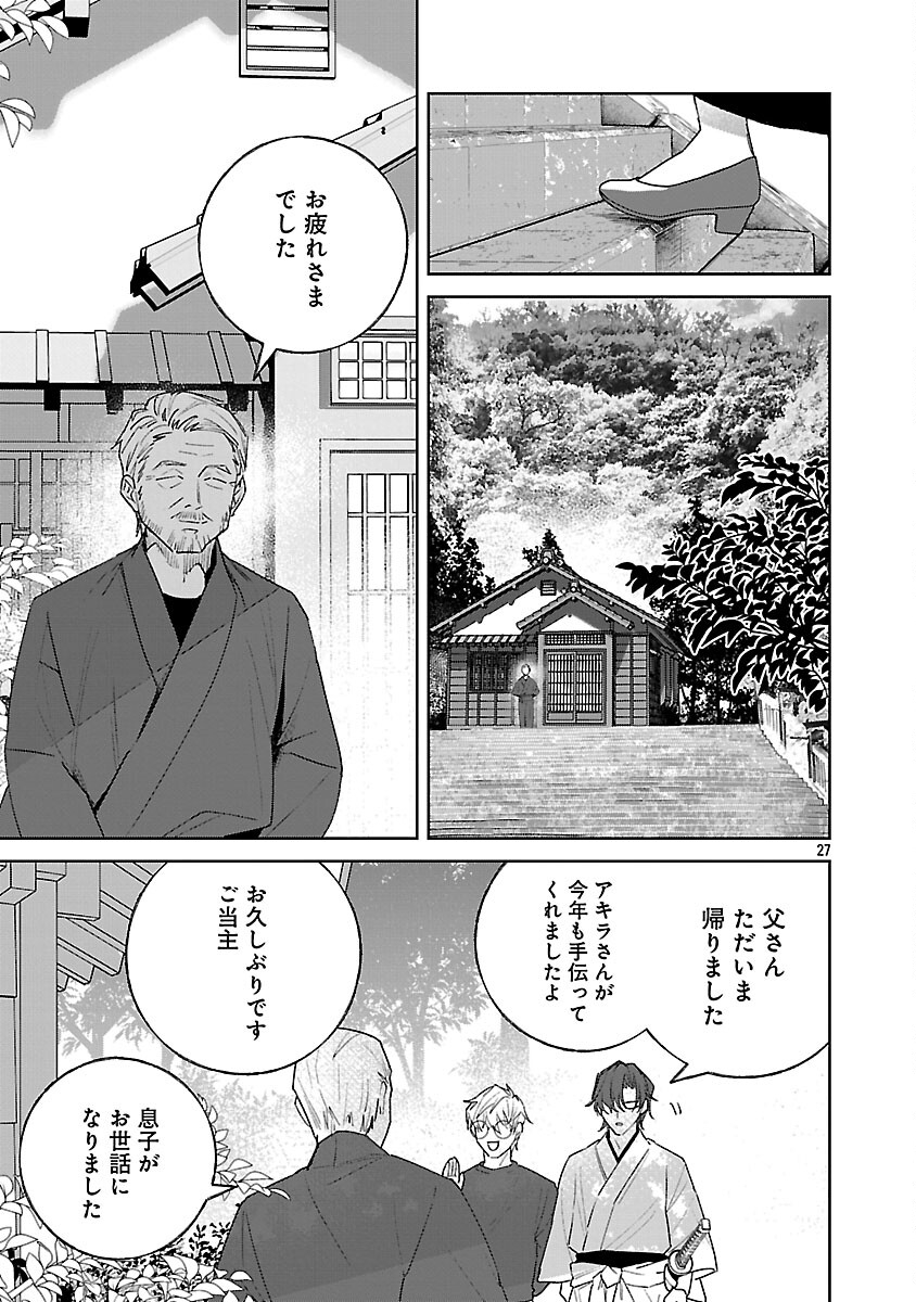 Seijo wa Tokku ni Shoukansareteiru. Nihon ni. Chapter 32 29ページ