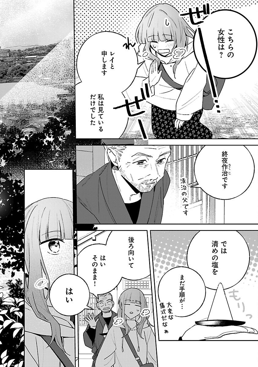 Seijo wa Tokku ni Shoukansareteiru. Nihon ni. Chapter 32 30ページ