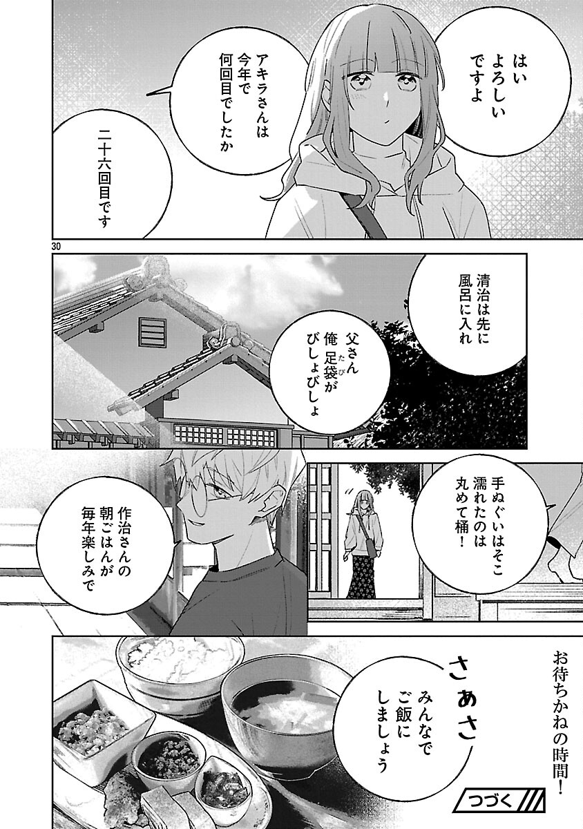 Seijo wa Tokku ni Shoukansareteiru. Nihon ni. Chapter 32 32ページ
