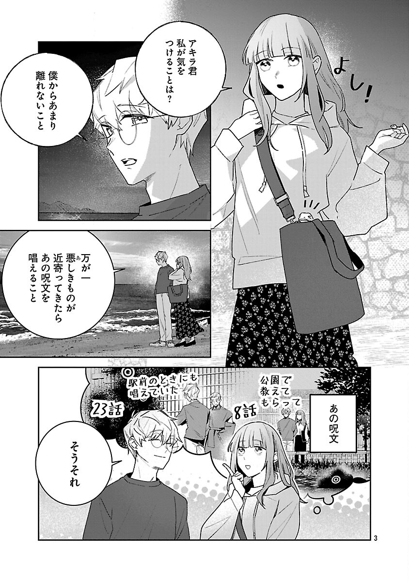 Seijo wa Tokku ni Shoukansareteiru. Nihon ni. Chapter 32 5ページ