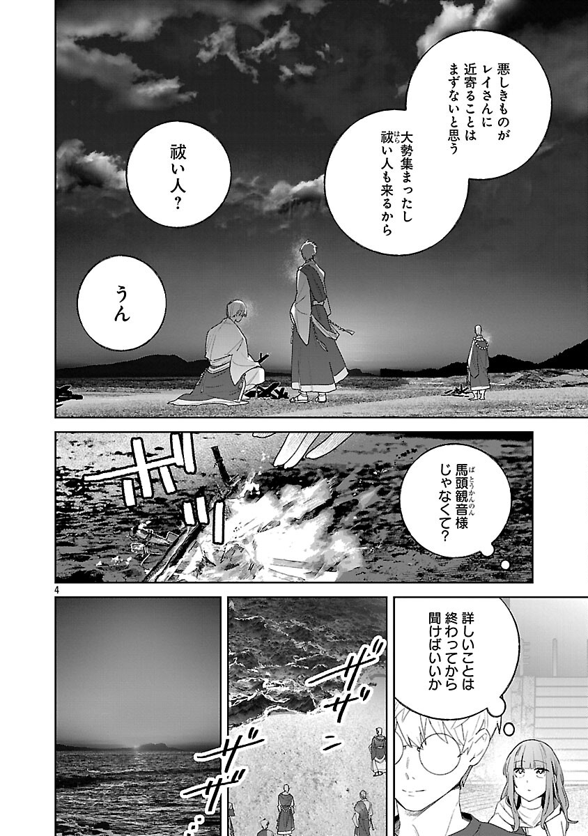 Seijo wa Tokku ni Shoukansareteiru. Nihon ni. Chapter 32 6ページ