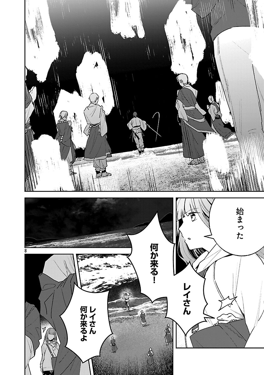 Seijo wa Tokku ni Shoukansareteiru. Nihon ni. Chapter 32 10ページ