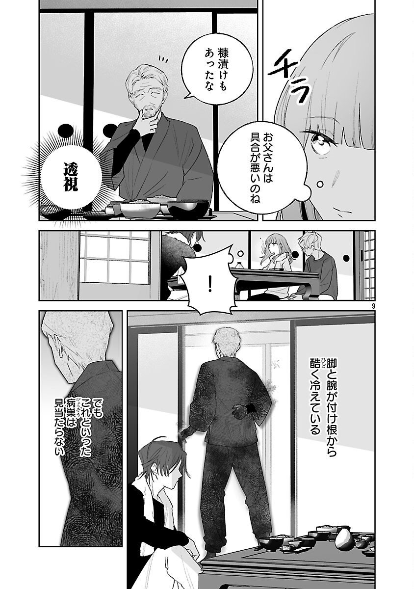 Seijo wa Tokku ni Shoukansareteiru. Nihon ni. Chapter 33 11ページ