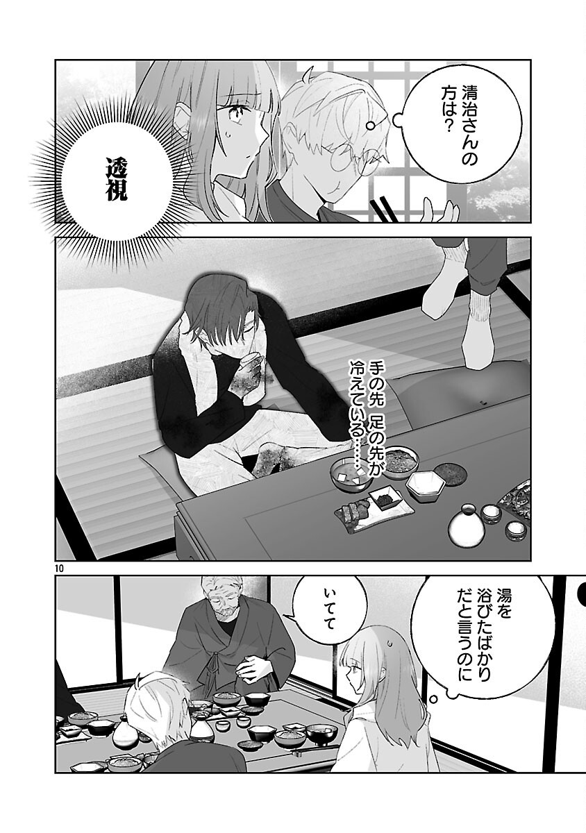 Seijo wa Tokku ni Shoukansareteiru. Nihon ni. Chapter 33 12ページ