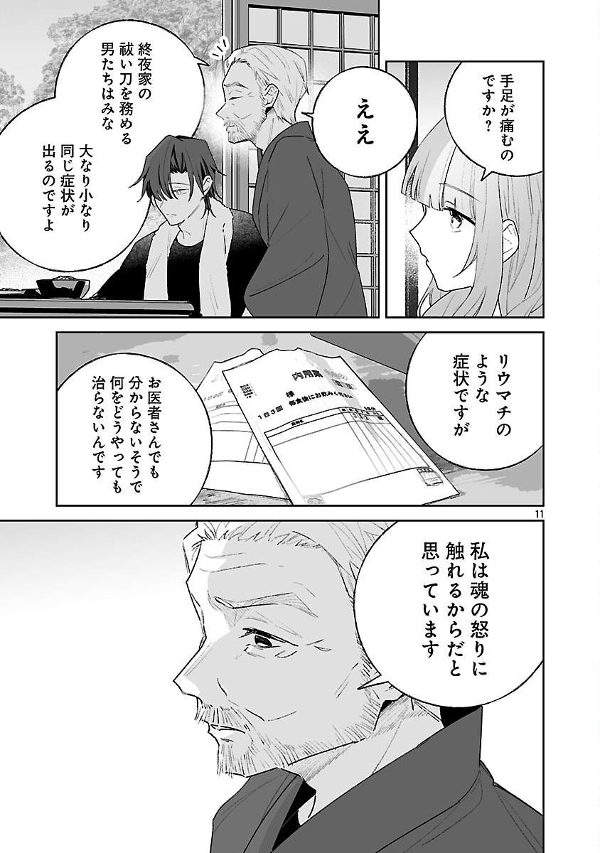 Seijo wa Tokku ni Shoukansareteiru. Nihon ni. Chapter 33 13ページ