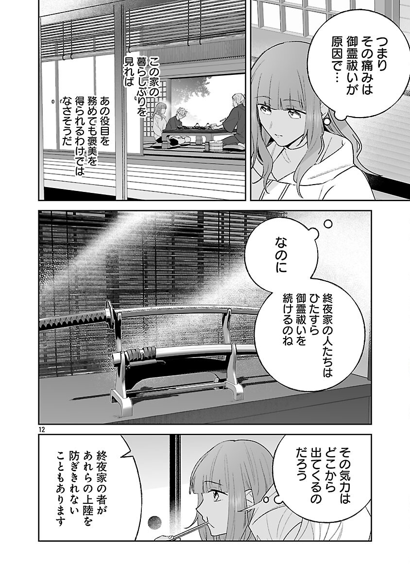 Seijo wa Tokku ni Shoukansareteiru. Nihon ni. Chapter 33 14ページ