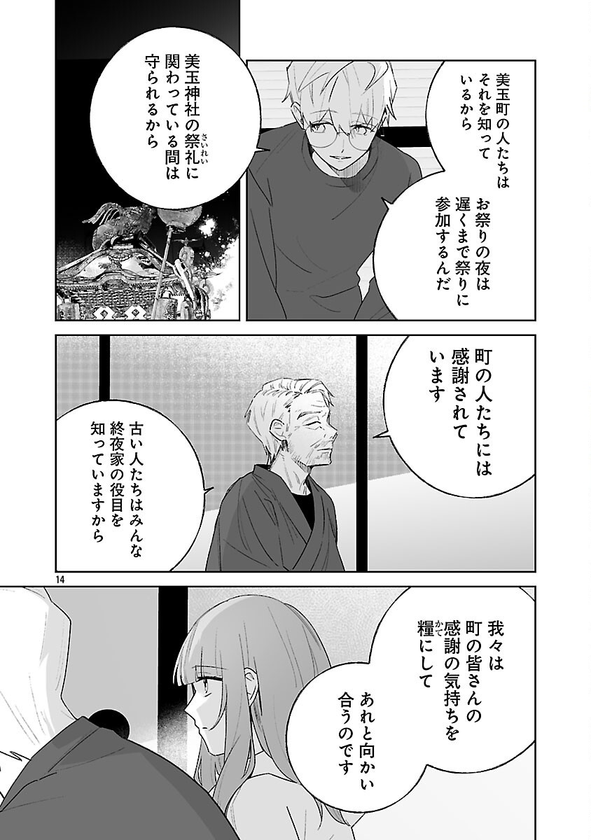 Seijo wa Tokku ni Shoukansareteiru. Nihon ni. Chapter 33 16ページ