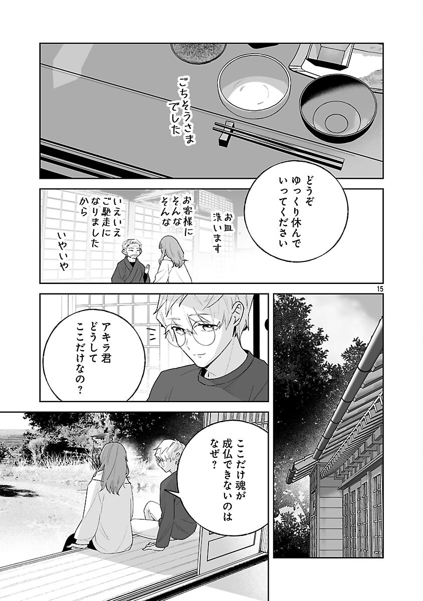 Seijo wa Tokku ni Shoukansareteiru. Nihon ni. Chapter 33 17ページ