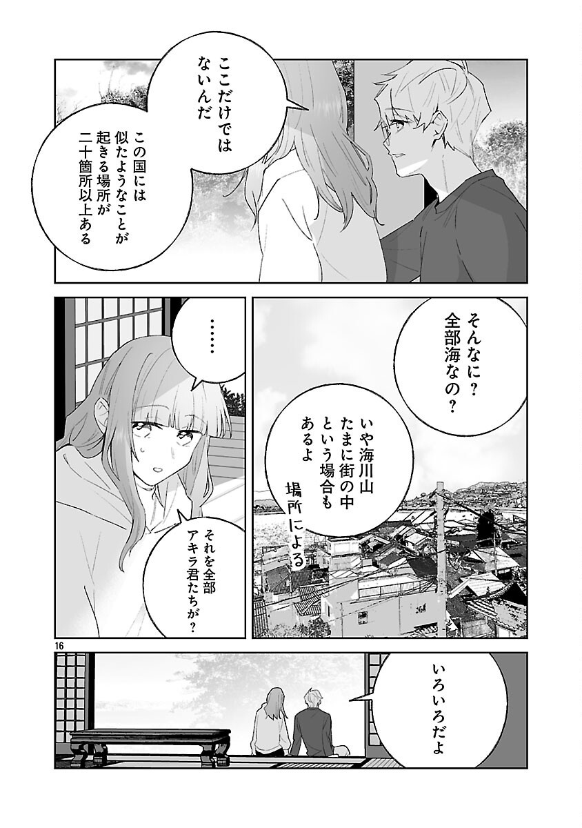 Seijo wa Tokku ni Shoukansareteiru. Nihon ni. Chapter 33 18ページ