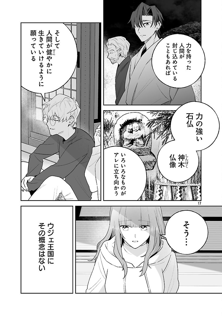 Seijo wa Tokku ni Shoukansareteiru. Nihon ni. Chapter 33 19ページ