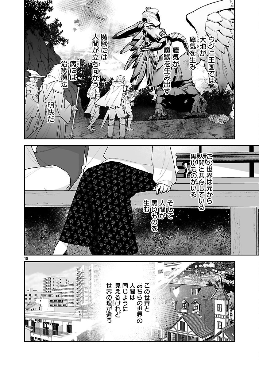Seijo wa Tokku ni Shoukansareteiru. Nihon ni. Chapter 33 20ページ