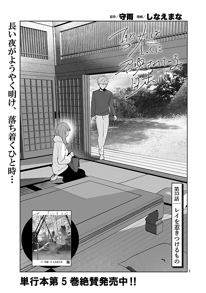 Seijo wa Tokku ni Shoukansareteiru. Nihon ni. Chapter 33 3ページ