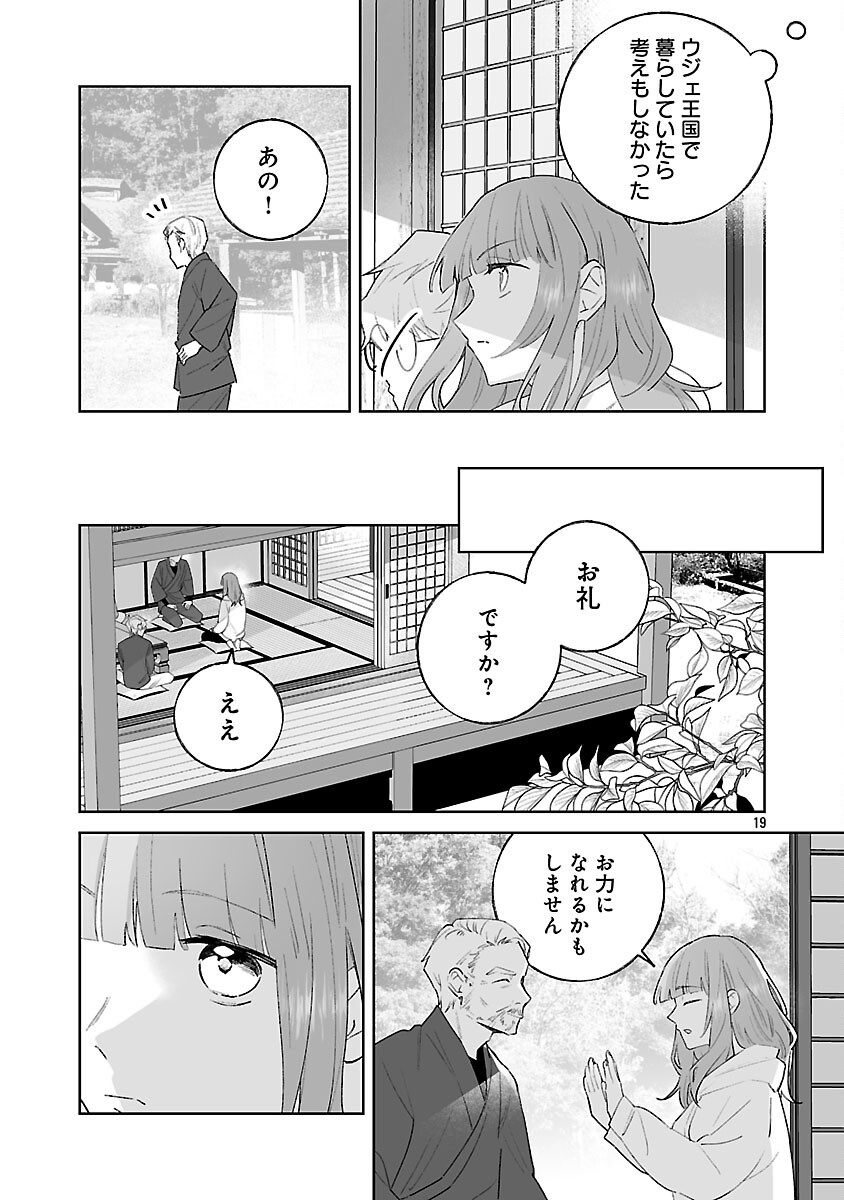 Seijo wa Tokku ni Shoukansareteiru. Nihon ni. Chapter 33 21ページ