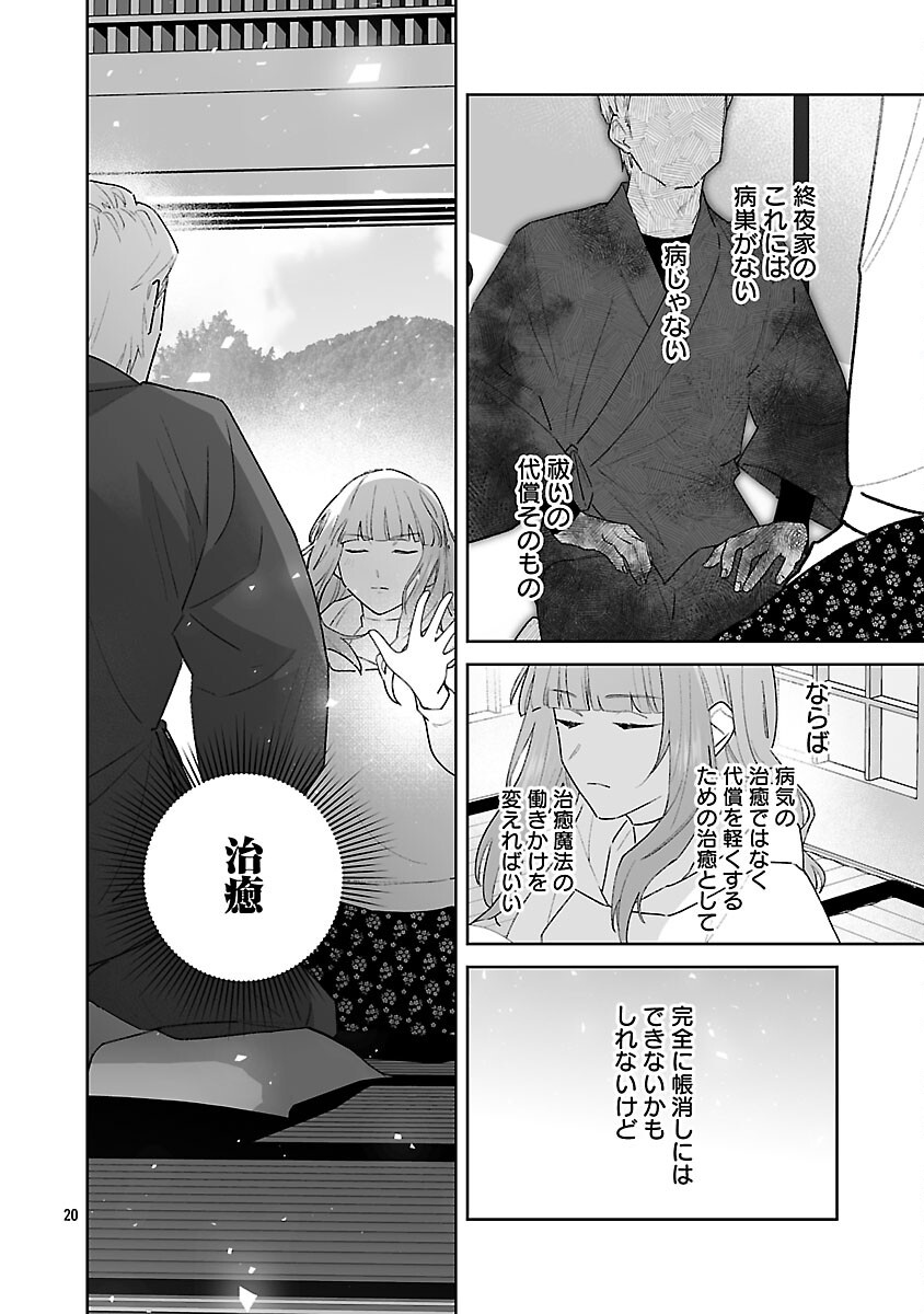 Seijo wa Tokku ni Shoukansareteiru. Nihon ni. Chapter 33 22ページ