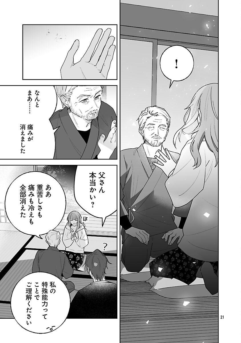 Seijo wa Tokku ni Shoukansareteiru. Nihon ni. Chapter 33 23ページ