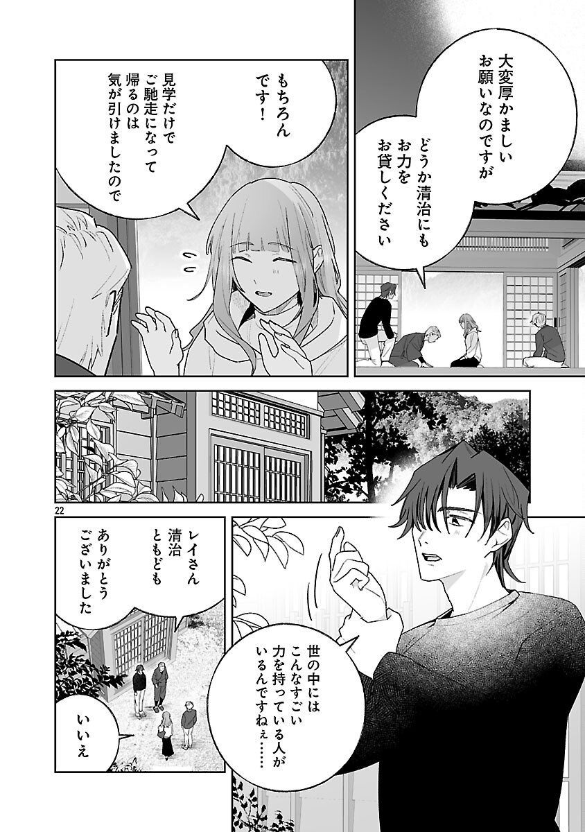 Seijo wa Tokku ni Shoukansareteiru. Nihon ni. Chapter 33 24ページ