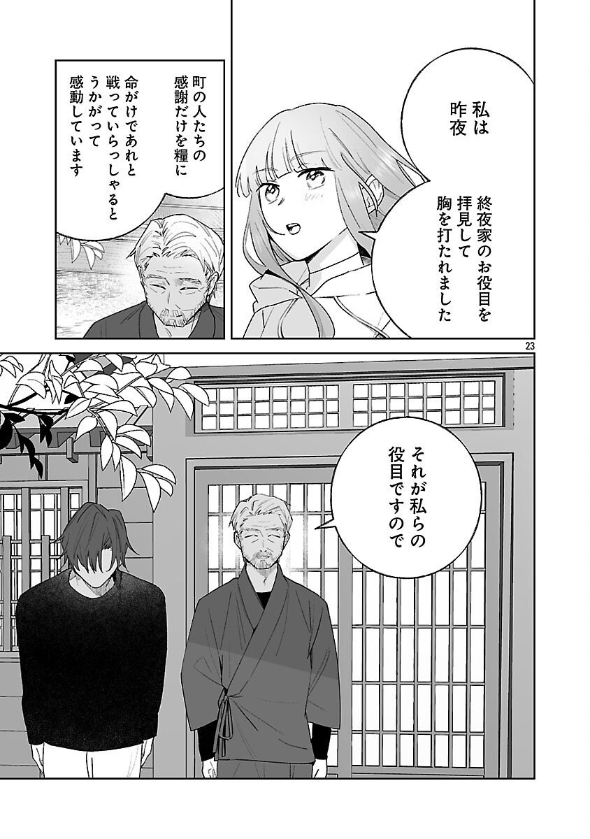 Seijo wa Tokku ni Shoukansareteiru. Nihon ni. Chapter 33 25ページ