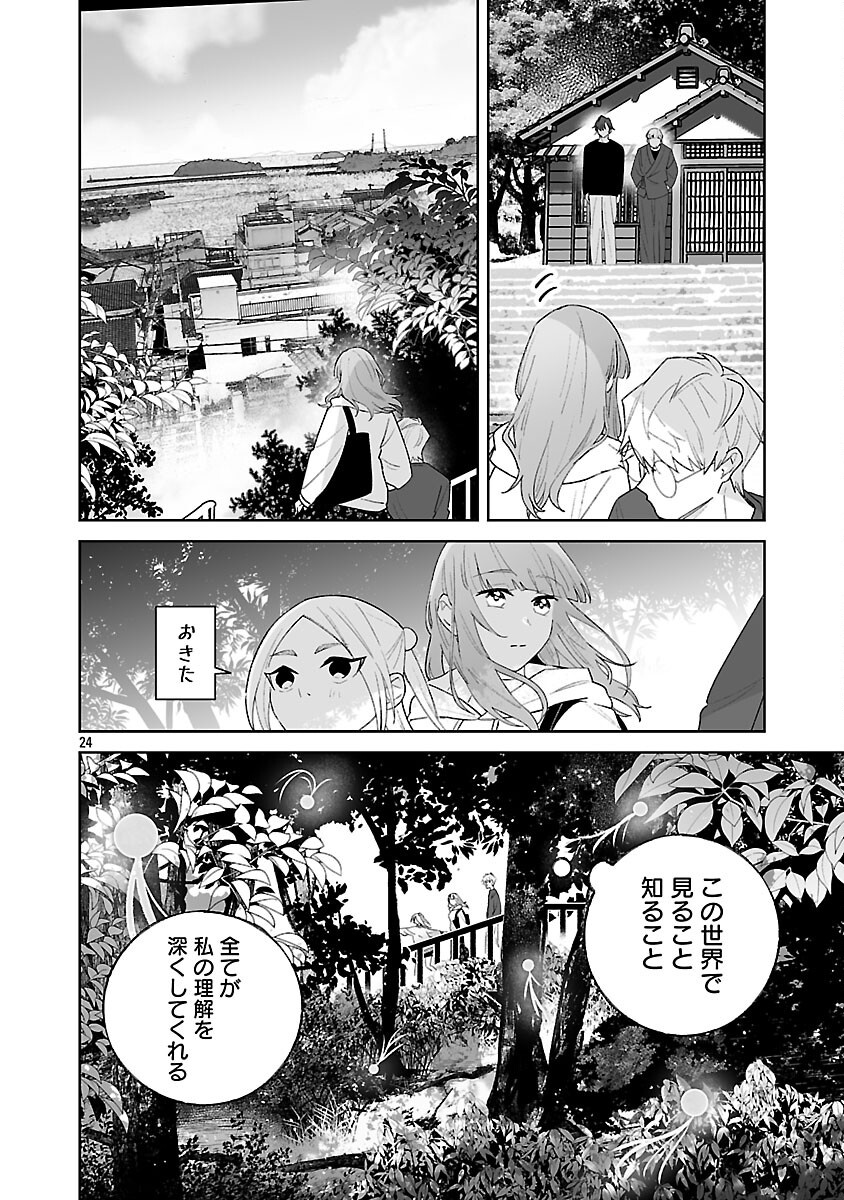 Seijo wa Tokku ni Shoukansareteiru. Nihon ni. Chapter 33 26ページ