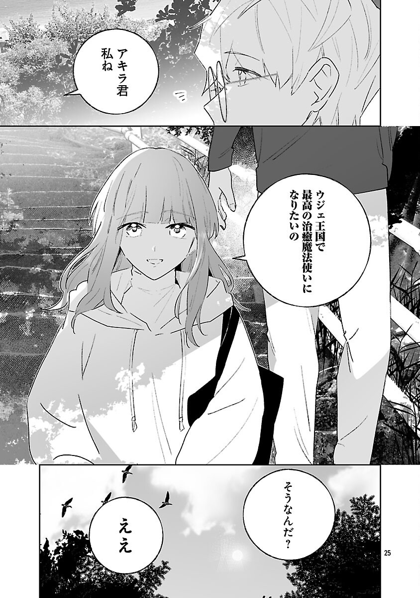 Seijo wa Tokku ni Shoukansareteiru. Nihon ni. Chapter 33 27ページ