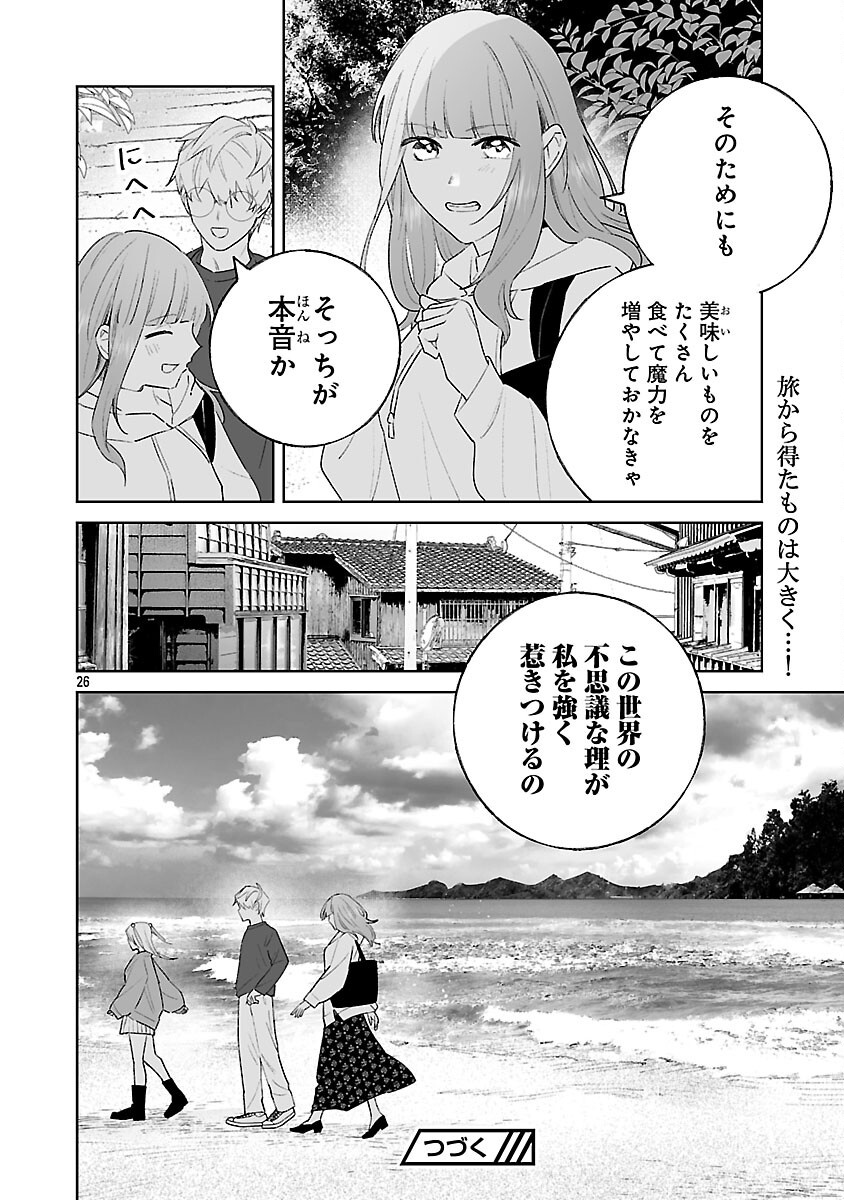Seijo wa Tokku ni Shoukansareteiru. Nihon ni. Chapter 33 28ページ